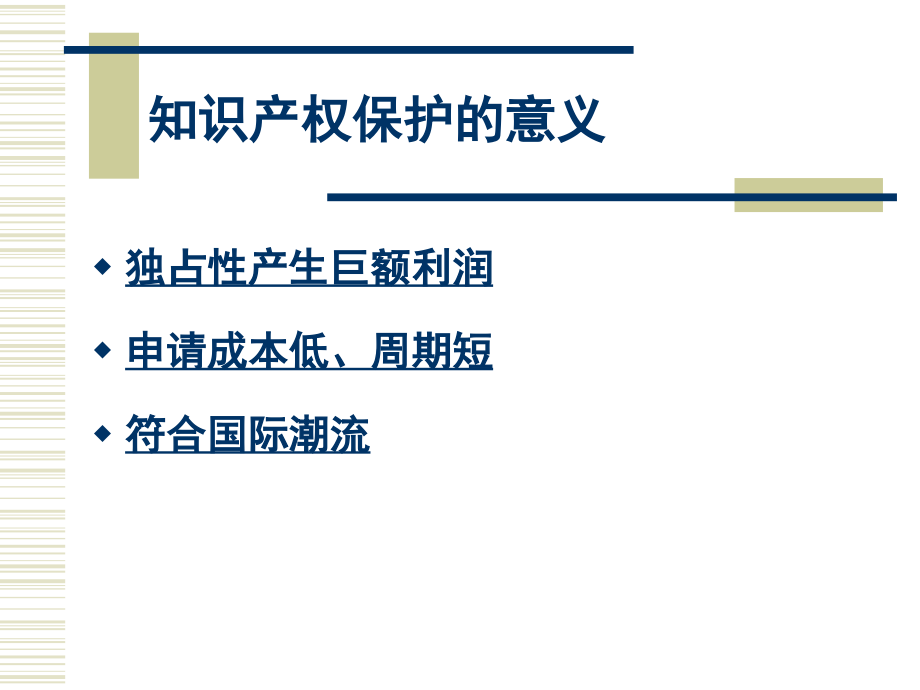 从国际视野透视我国医药的知识产权保护_第3页