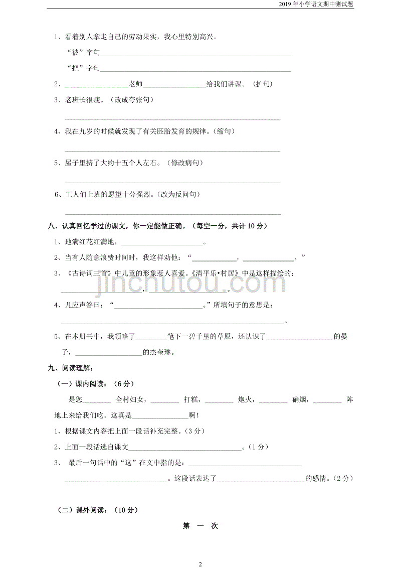 人教版小学五年级语文下册期中试卷 (3)无答案_第2页