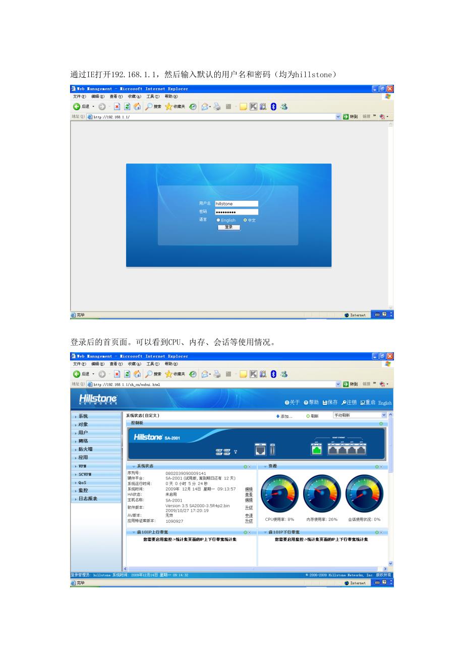 hillstone最新配置手册_第3页