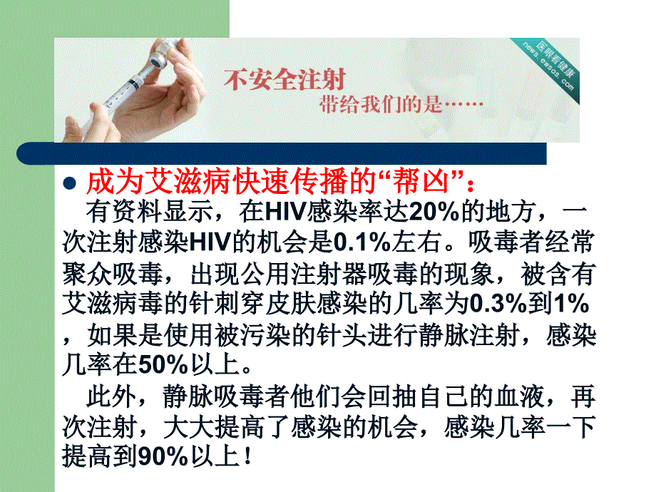 护理人员安全注射_第3页