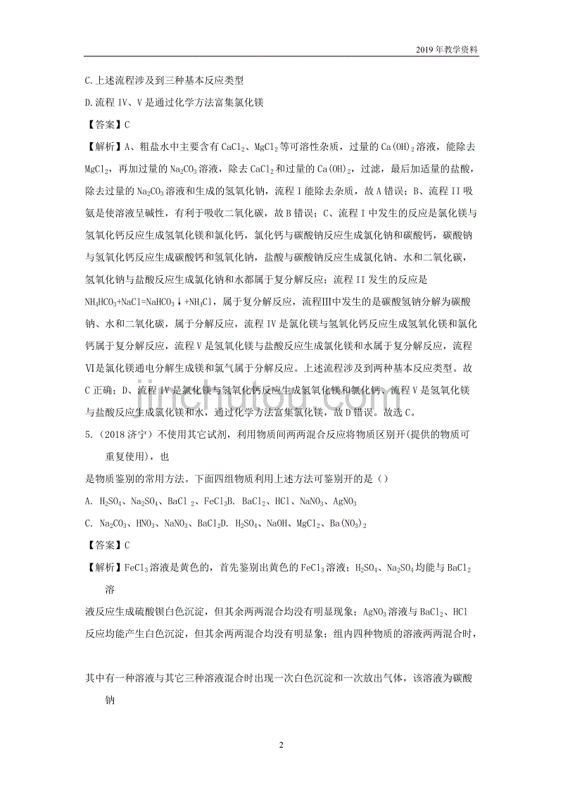 2018年中考化学真题分类汇编盐化肥含解析_第2页