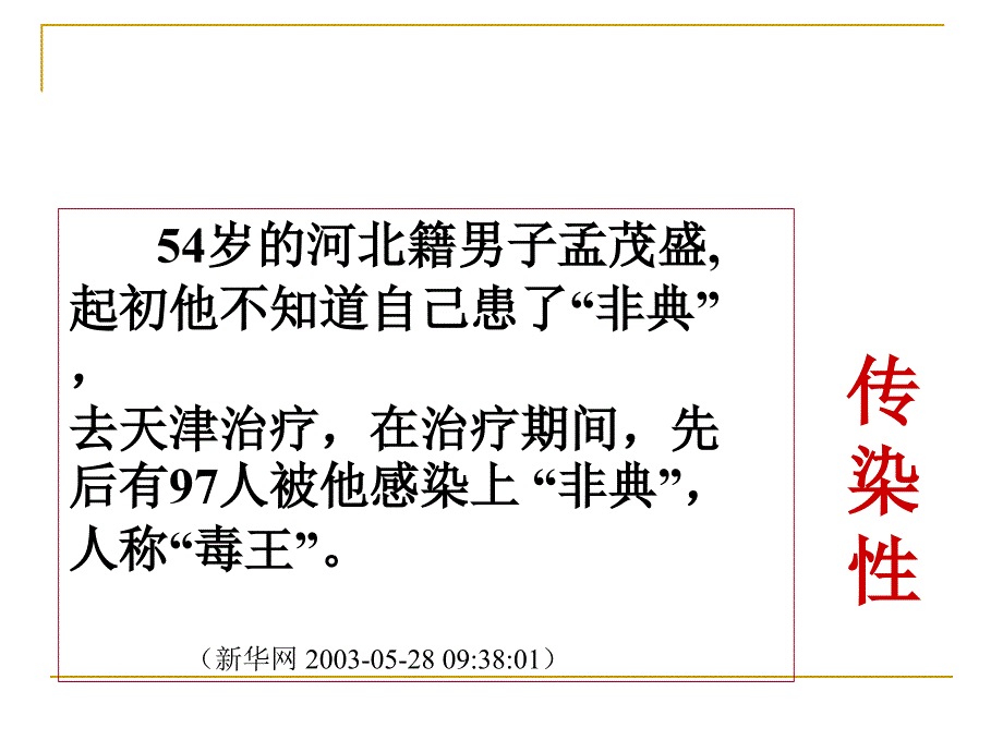 dnn-传染病和免疫复习课件_第4页