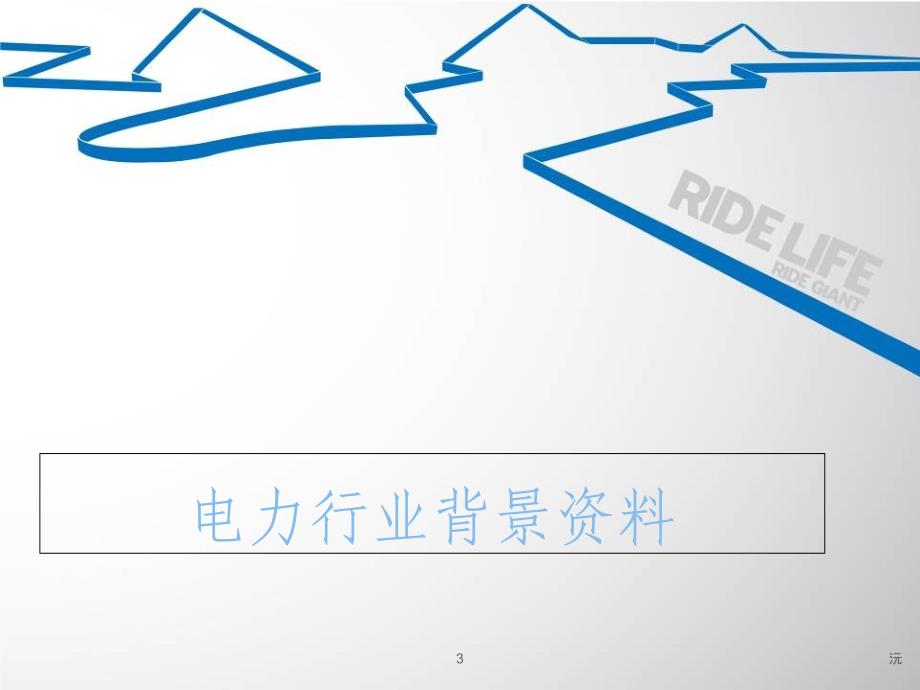 案例2.1-华能国际电力股份公司_第3页