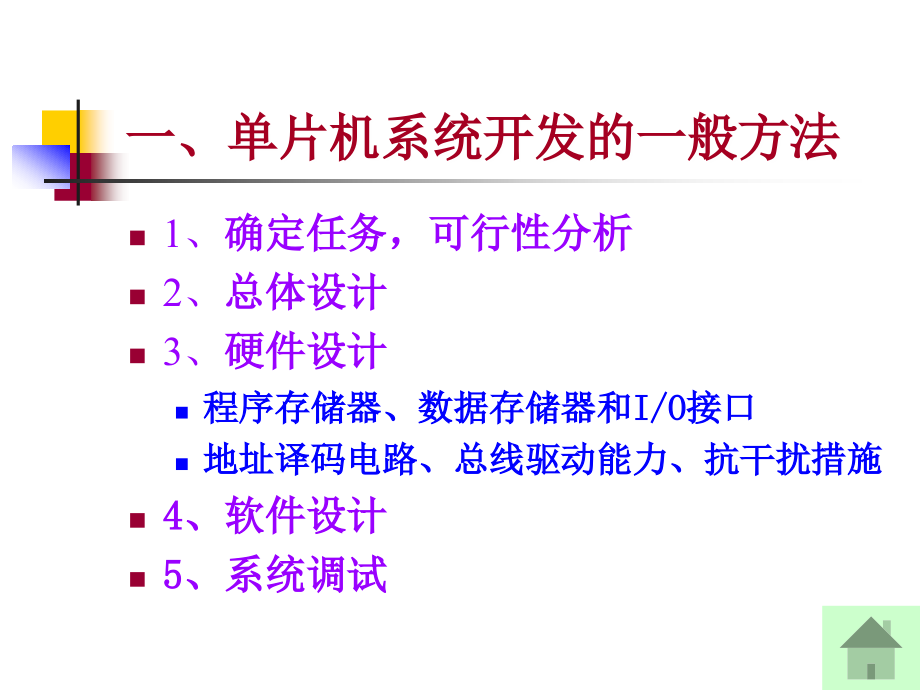 单片机完整经典课件2010年最新_第4页