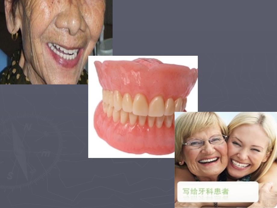 牙与老年健康_第3页