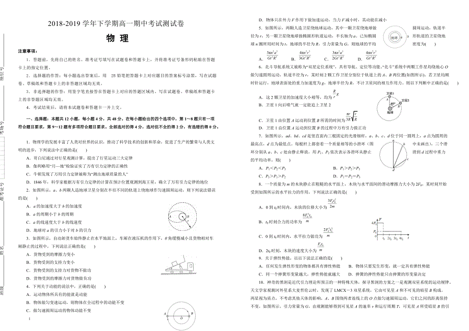 吉林省通化县一中2018-2019学年下学期高一期中考试仿真卷物理（附答案）_第1页