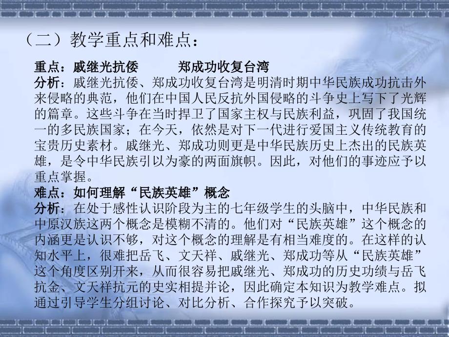 《明清时期的反侵略斗争》ppt课件_第4页