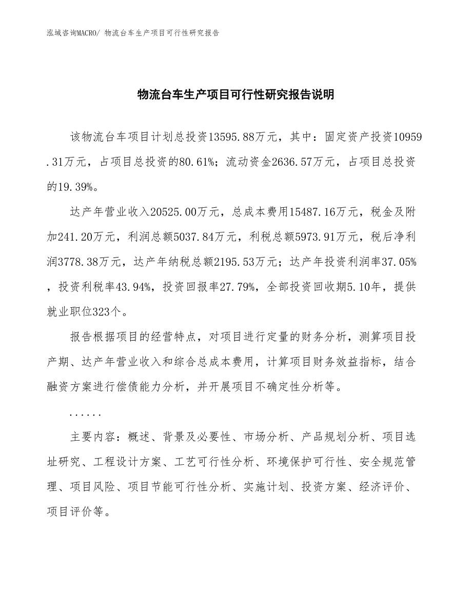 （汇报材料）物流台车生产项目可行性研究报告_第2页