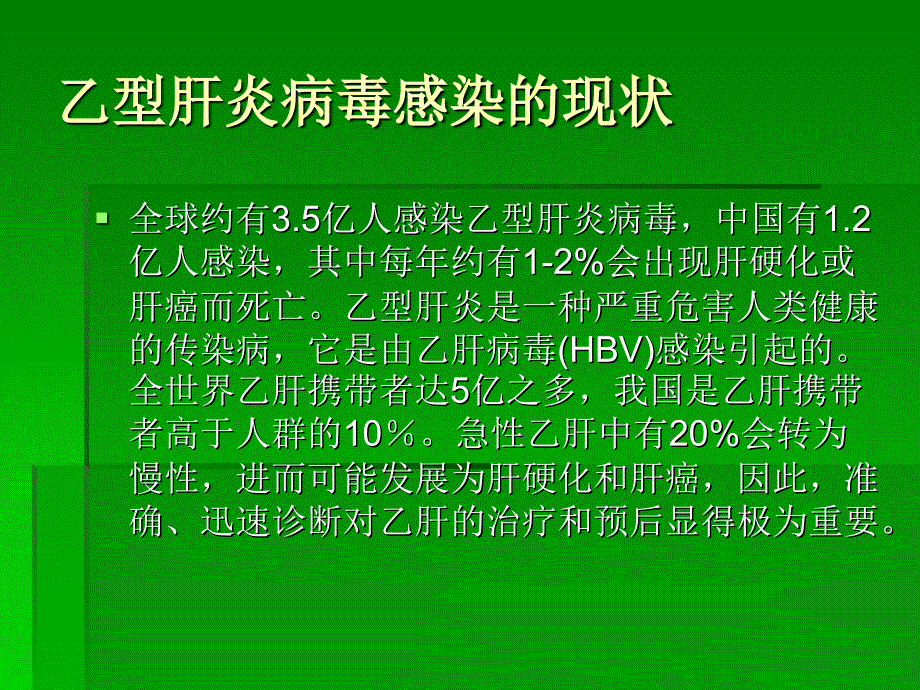 pcr技术在乙肝方面的应用_第3页