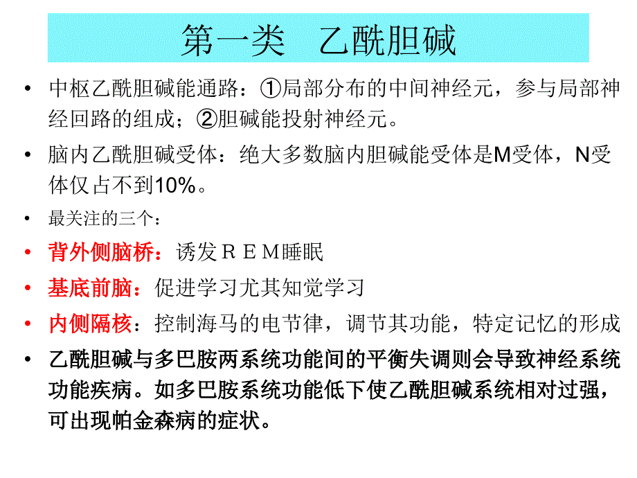 脑部疾病基础：神经递质幻灯片_第2页