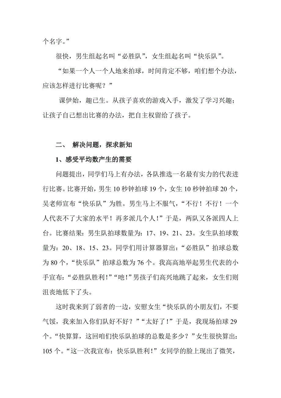 吴正宪《平均数〉课堂实录及反思_第3页