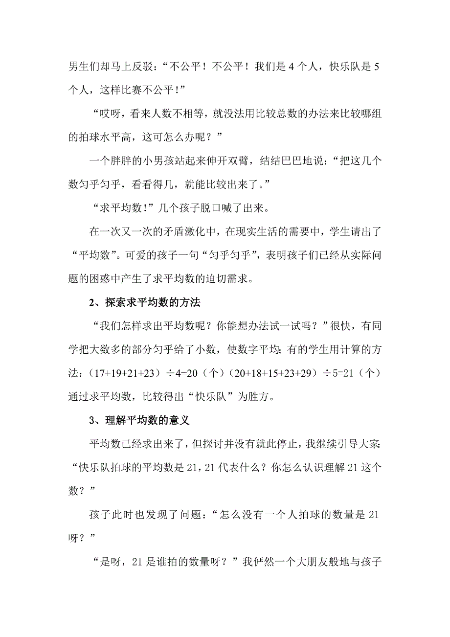 吴正宪《平均数〉课堂实录及反思_第4页