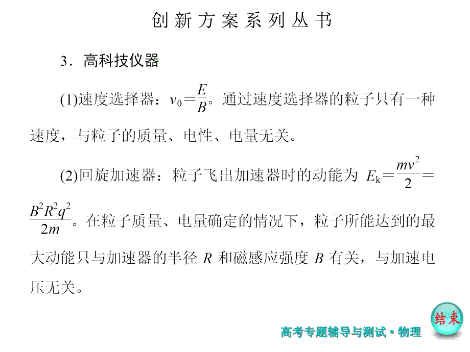 2017版新课标物理一轮复习再回顾课件：专题六-磁场_第4页