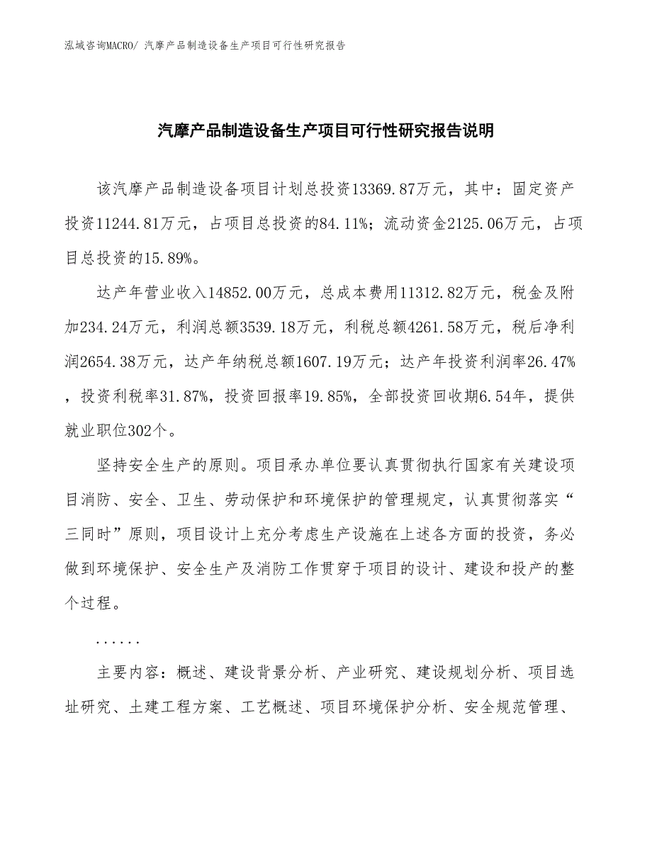 （汇报材料）汽摩产品制造设备生产项目可行性研究报告_第2页