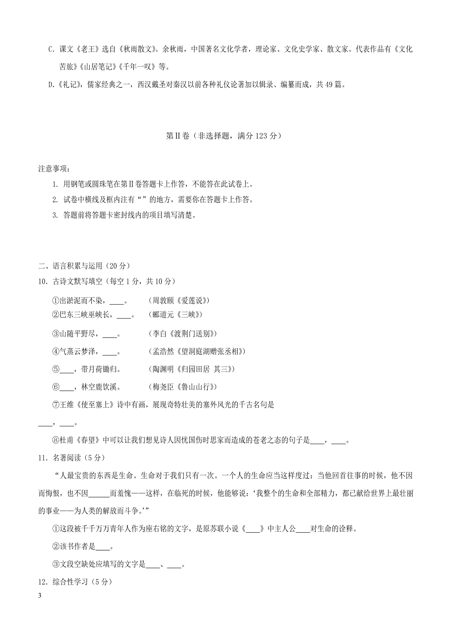 四川省遂宁市城区2017_2018学年八年级语文上学期教学水平监测试题新人教版（附答案）_第3页