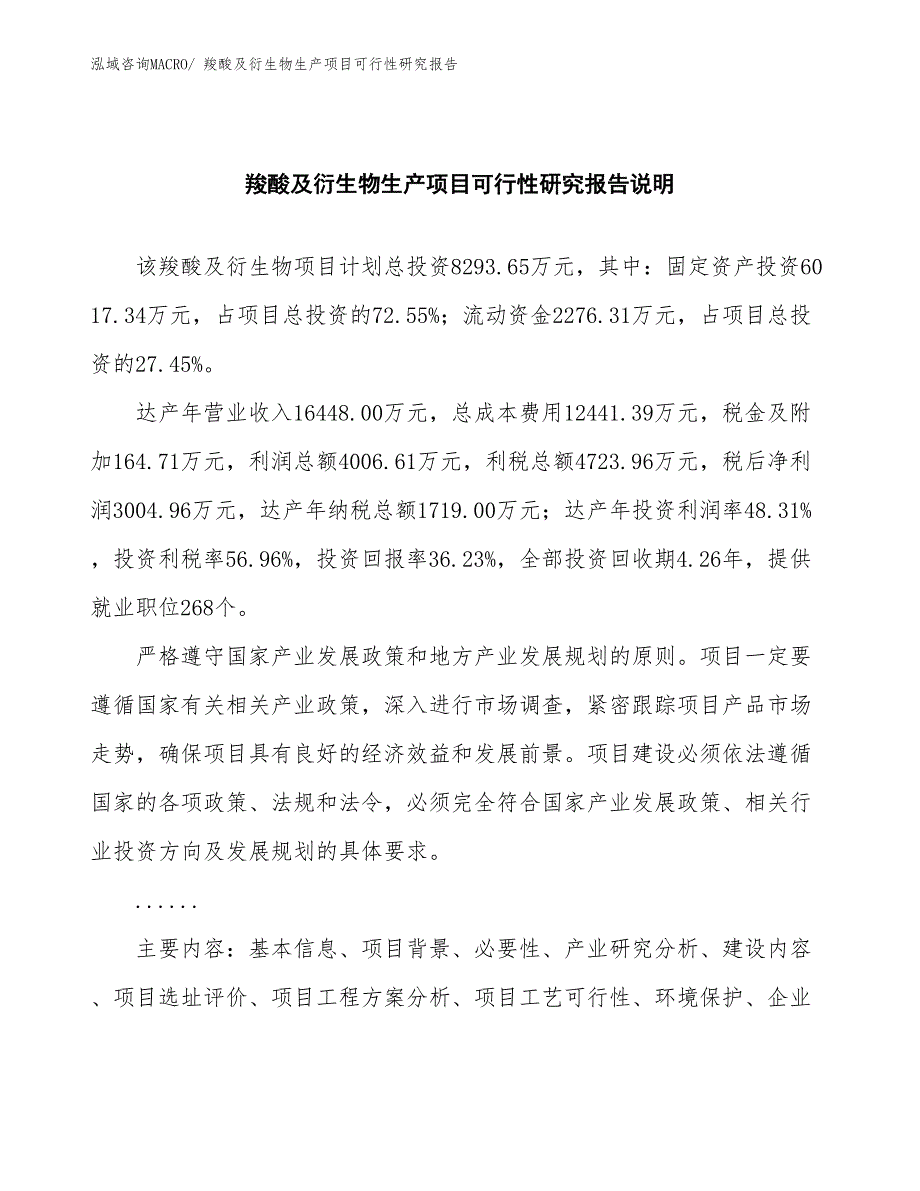 （汇报材料）羧酸及衍生物生产项目可行性研究报告_第2页