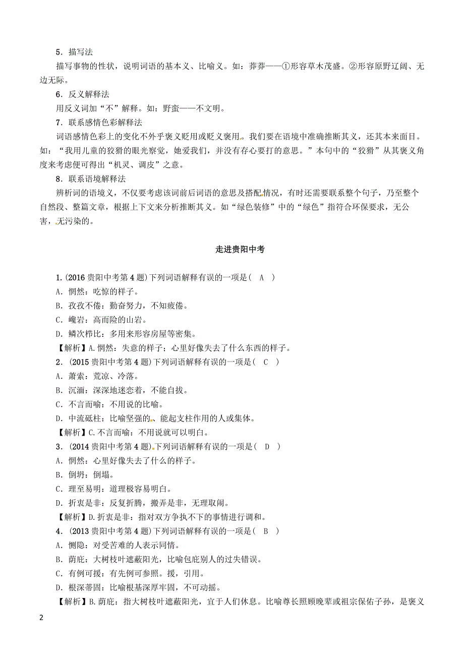 贵阳专版2019届中考语文总复习第1部分积累与运用专题3词语解释习题2 含答案_第2页