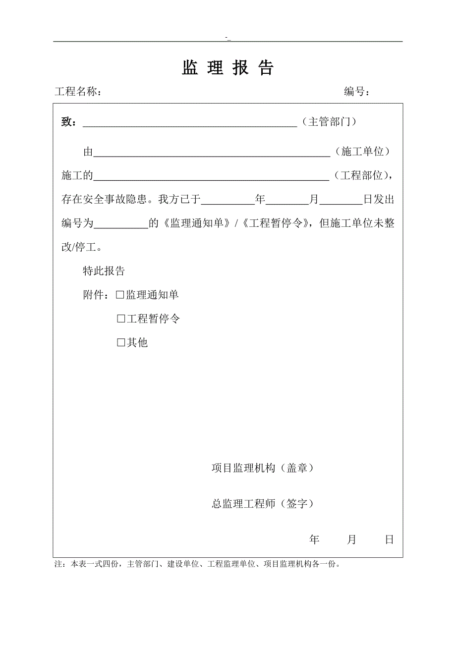 20-15最新监理设计规范设计表格范本_第4页