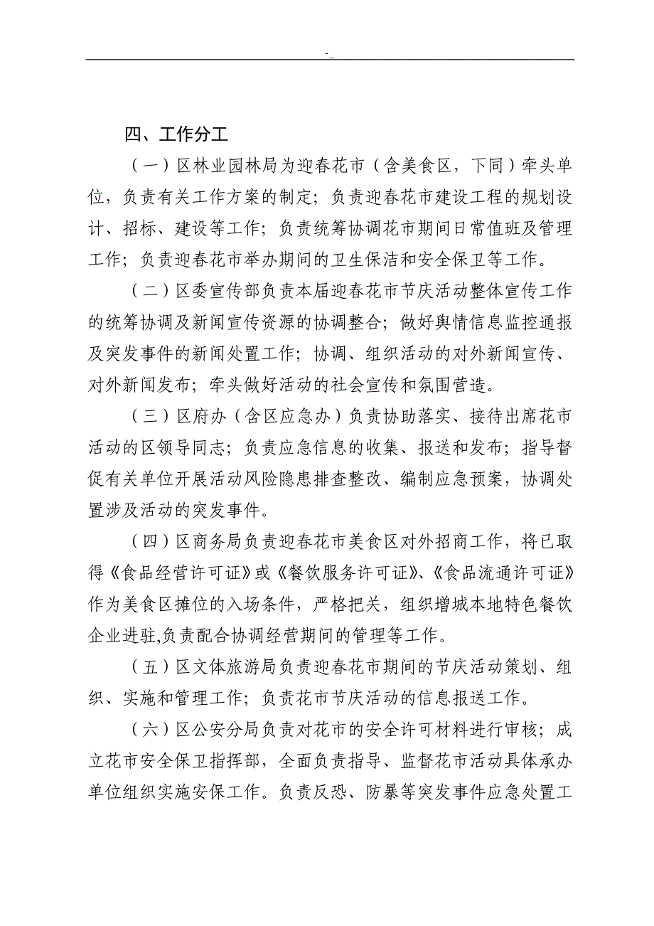 201'7年增城区迎春花节庆活动总体及其-应急保障预案_第4页