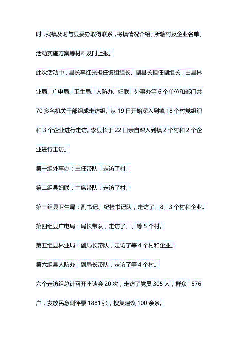 镇机关干部下基层大走访活动总结汇报&改革创新发言稿合集_第2页