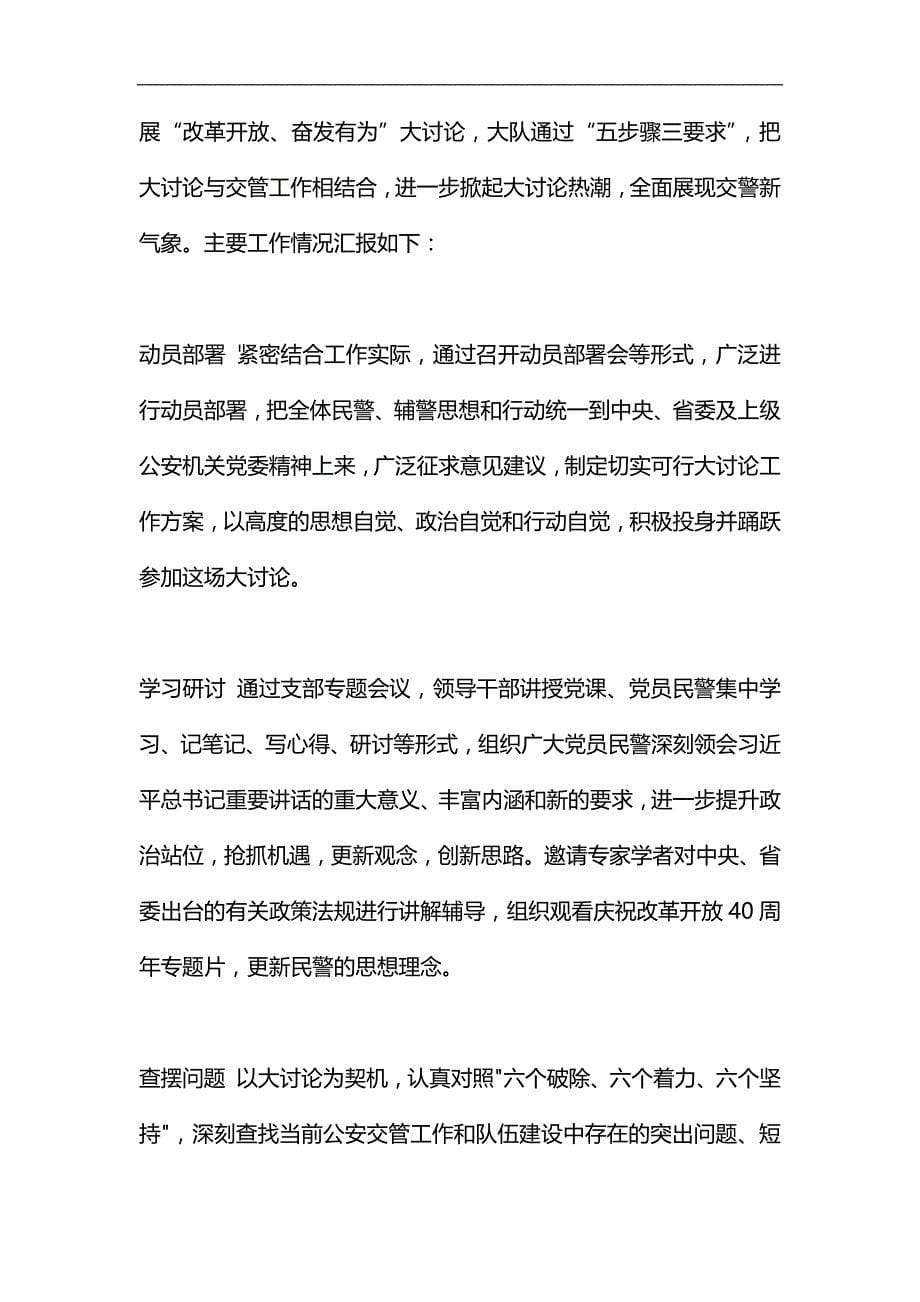 镇机关干部下基层大走访活动总结汇报&改革创新发言稿合集_第5页