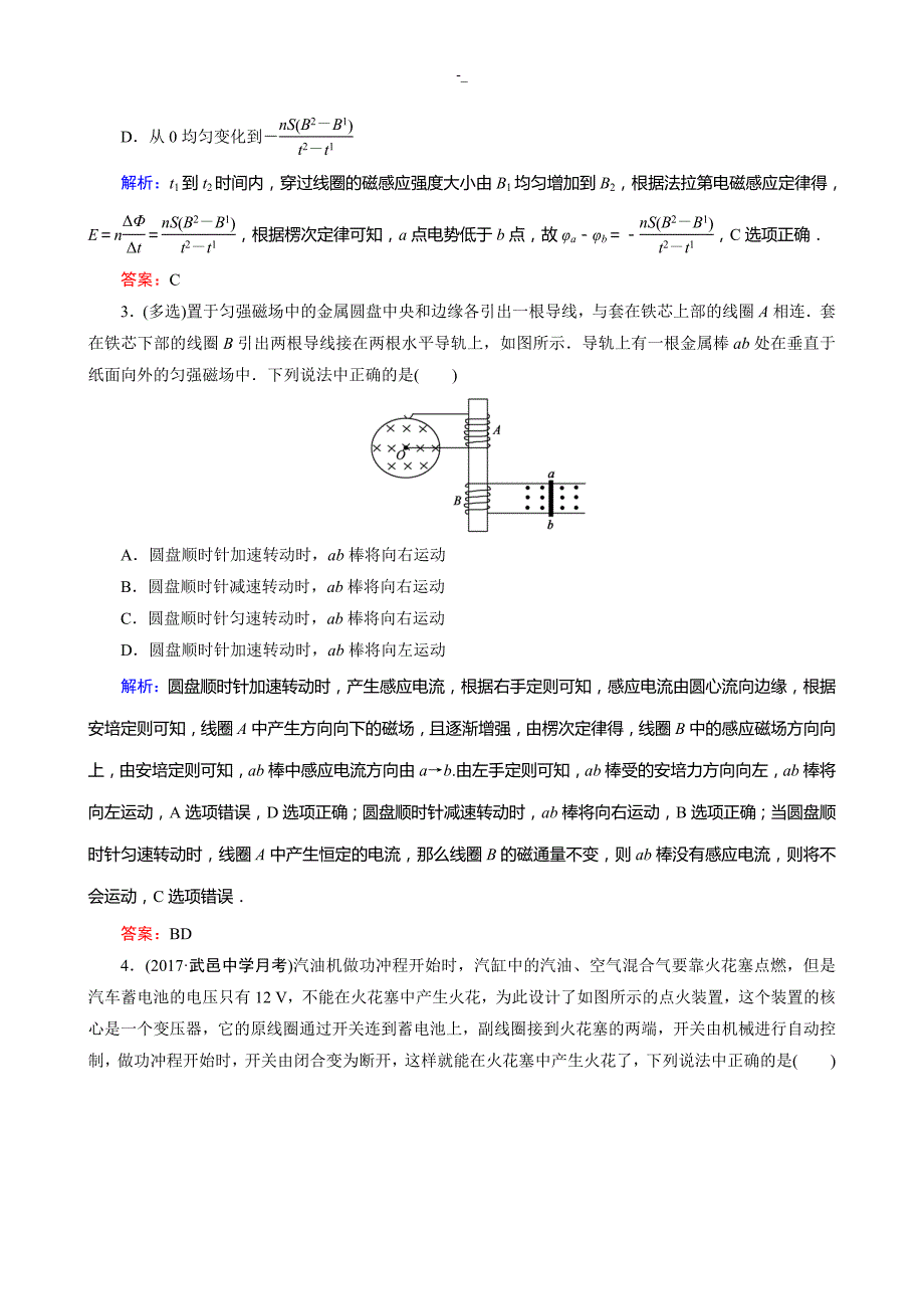 2018年度~2019第一学期物理选修3-2选修3-2综合测评_第2页