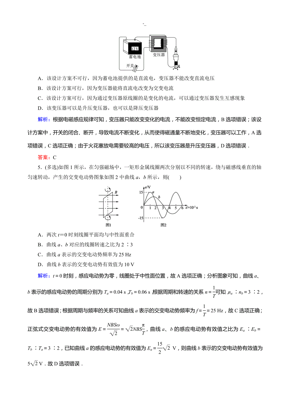 2018年度~2019第一学期物理选修3-2选修3-2综合测评_第3页