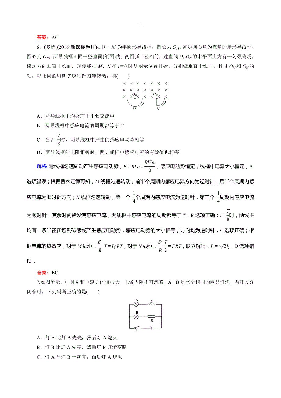 2018年度~2019第一学期物理选修3-2选修3-2综合测评_第4页