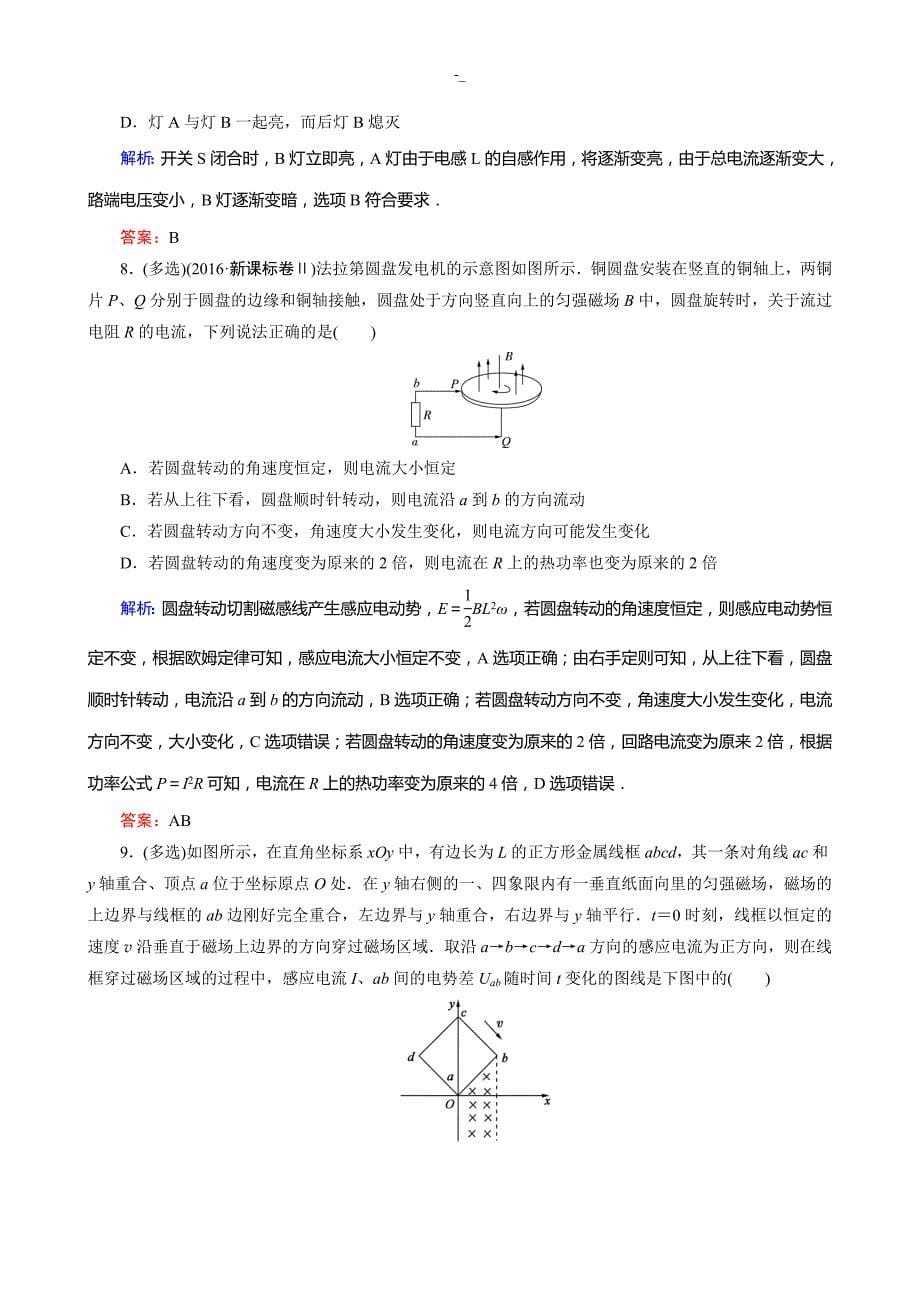 2018年度~2019第一学期物理选修3-2选修3-2综合测评_第5页