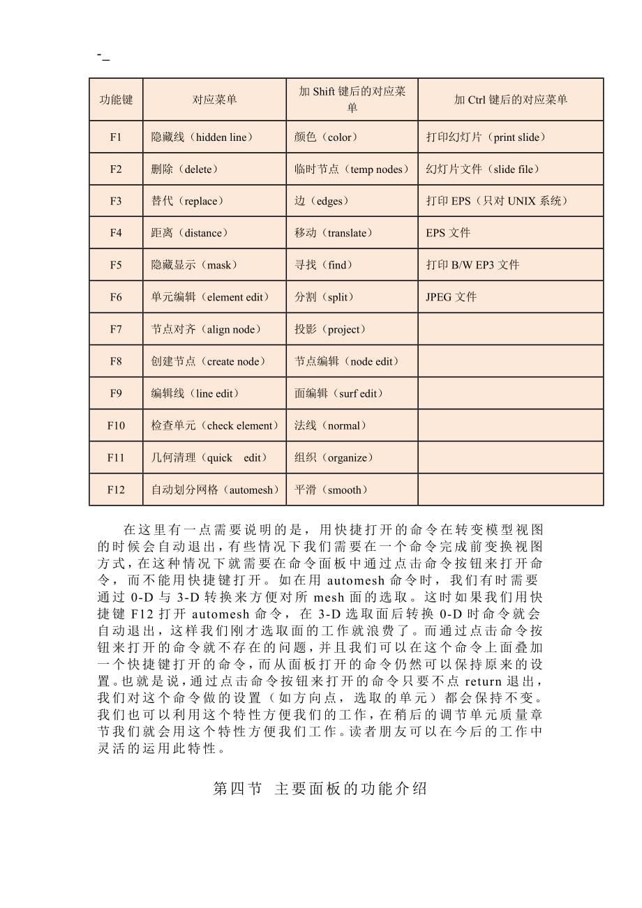 HyperMe,sh10.0基础培养训练教学课件_第5页