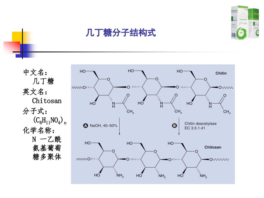 s医用几丁糖20130625(1)_第3页