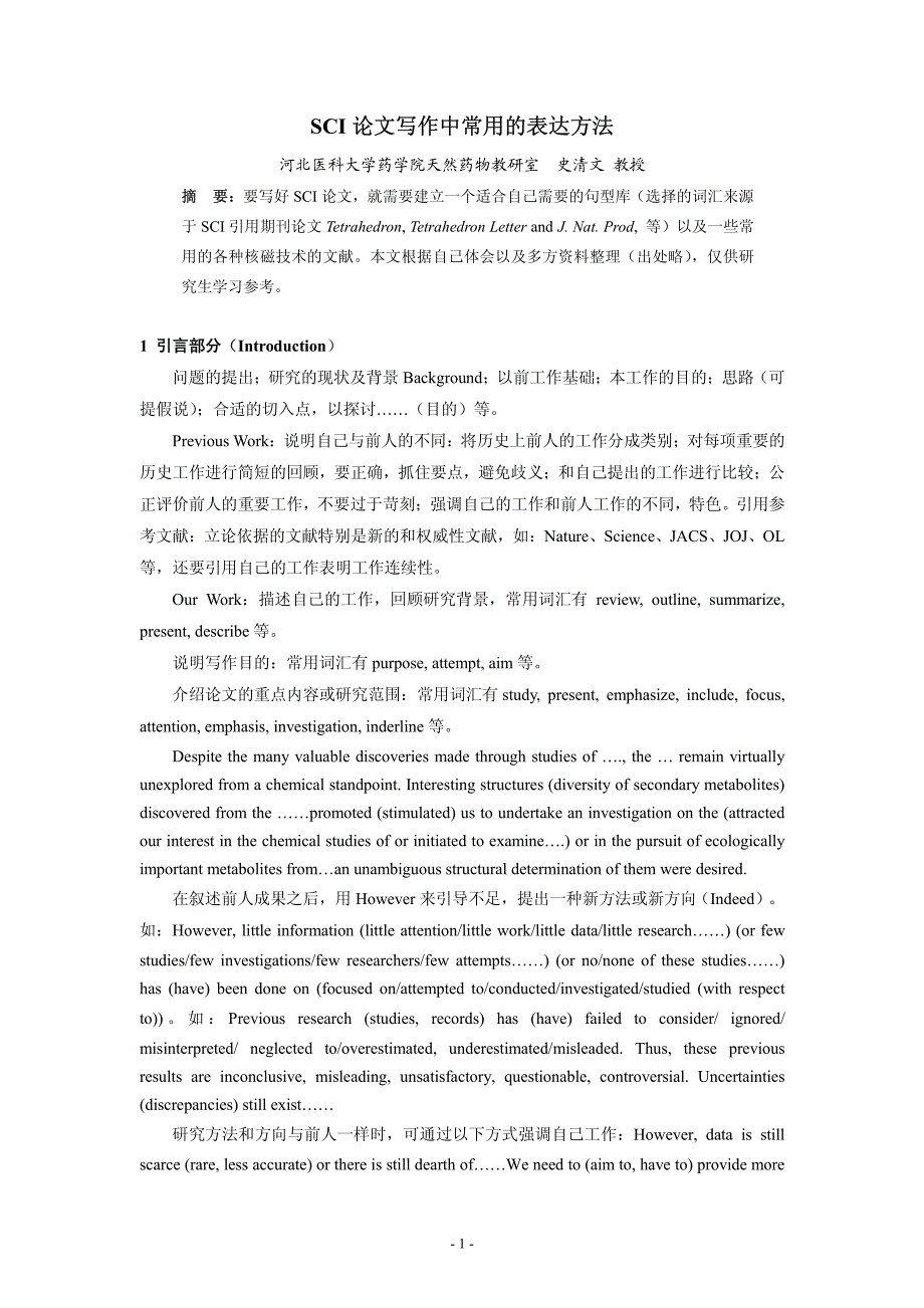 sci论文中常用的表达方法_第1页