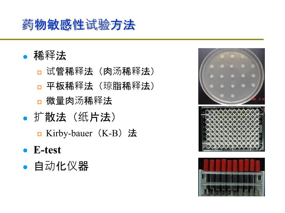 胡付品-不常见药敏结果阅读_第2页