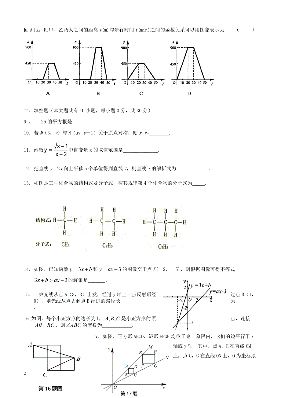 江苏省扬州市两校2017_2018学年八年级数学上学期12月月考试题（附答案）_第2页