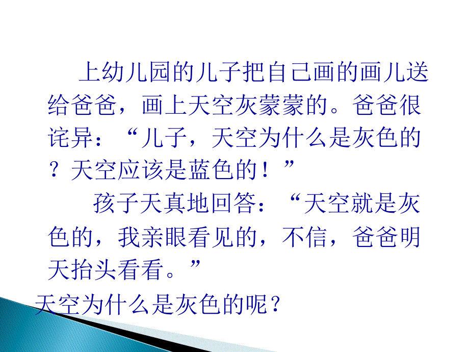 《大气污染及其防治》课件(湘教版选修6)公开课_第2页