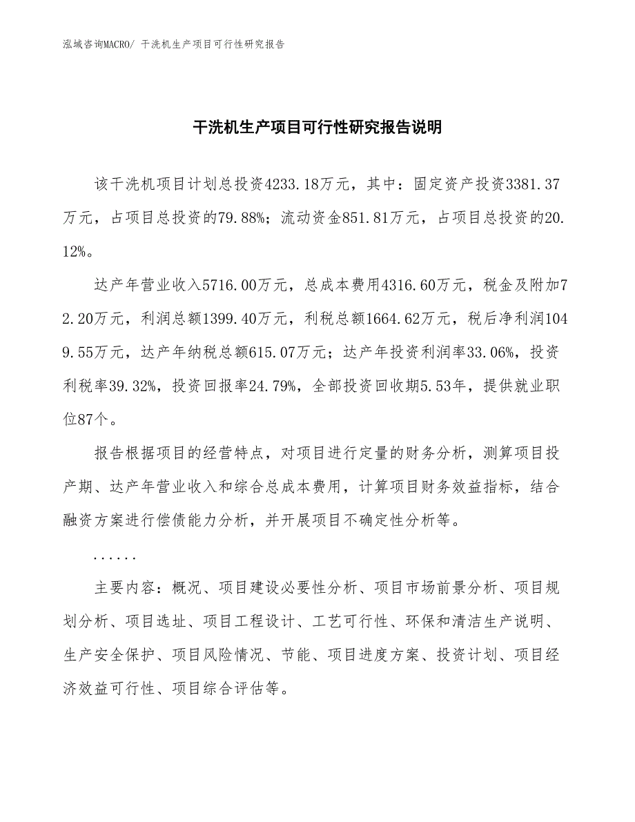 （汇报材料）干洗机生产项目可行性研究报告_第2页