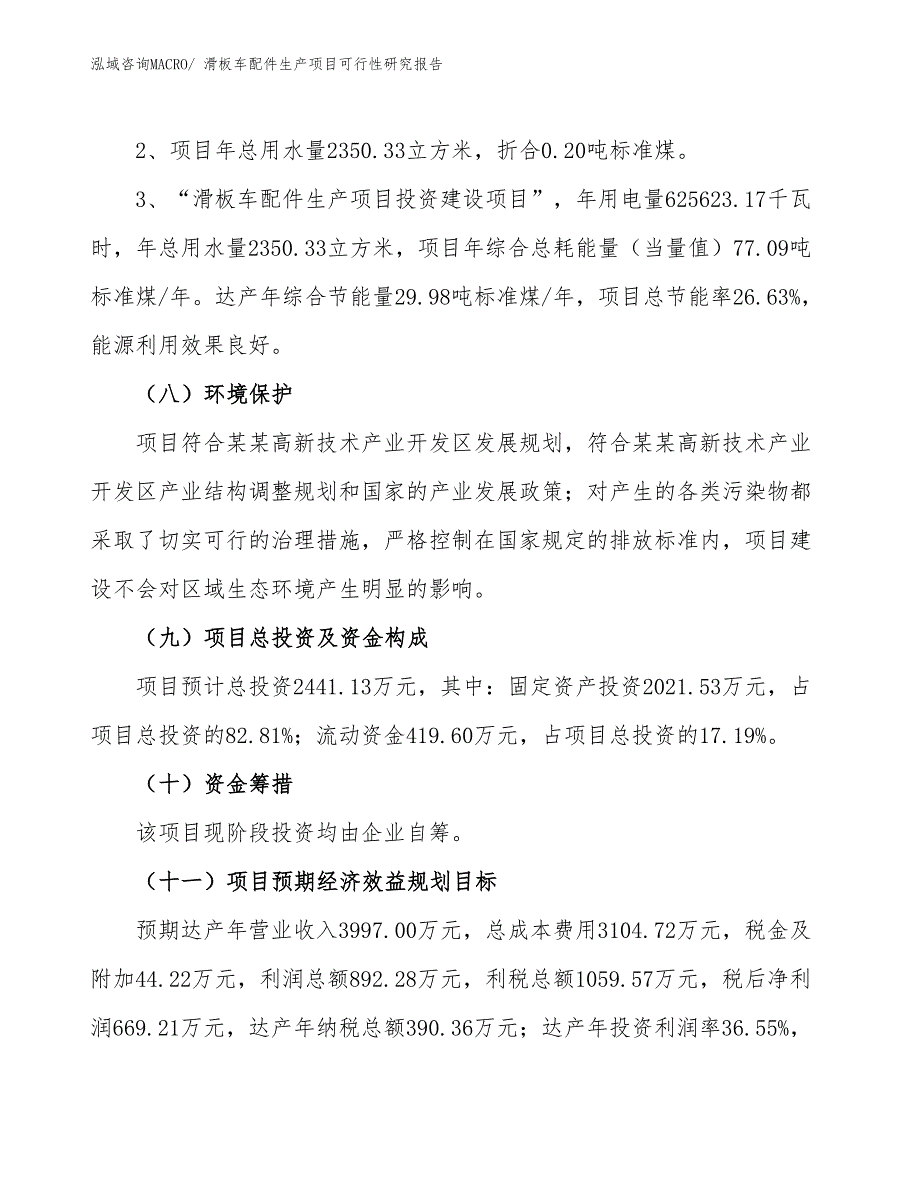 （汇报材料）滑板车配件生产项目可行性研究报告_第4页