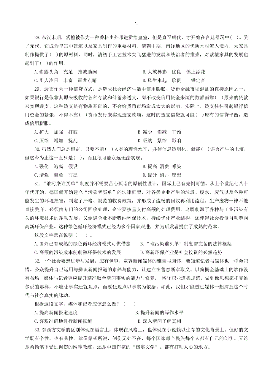 2016年事业单位'专业考试.行政职业能力检查测试检查A类真题(含内容答案~)_第4页