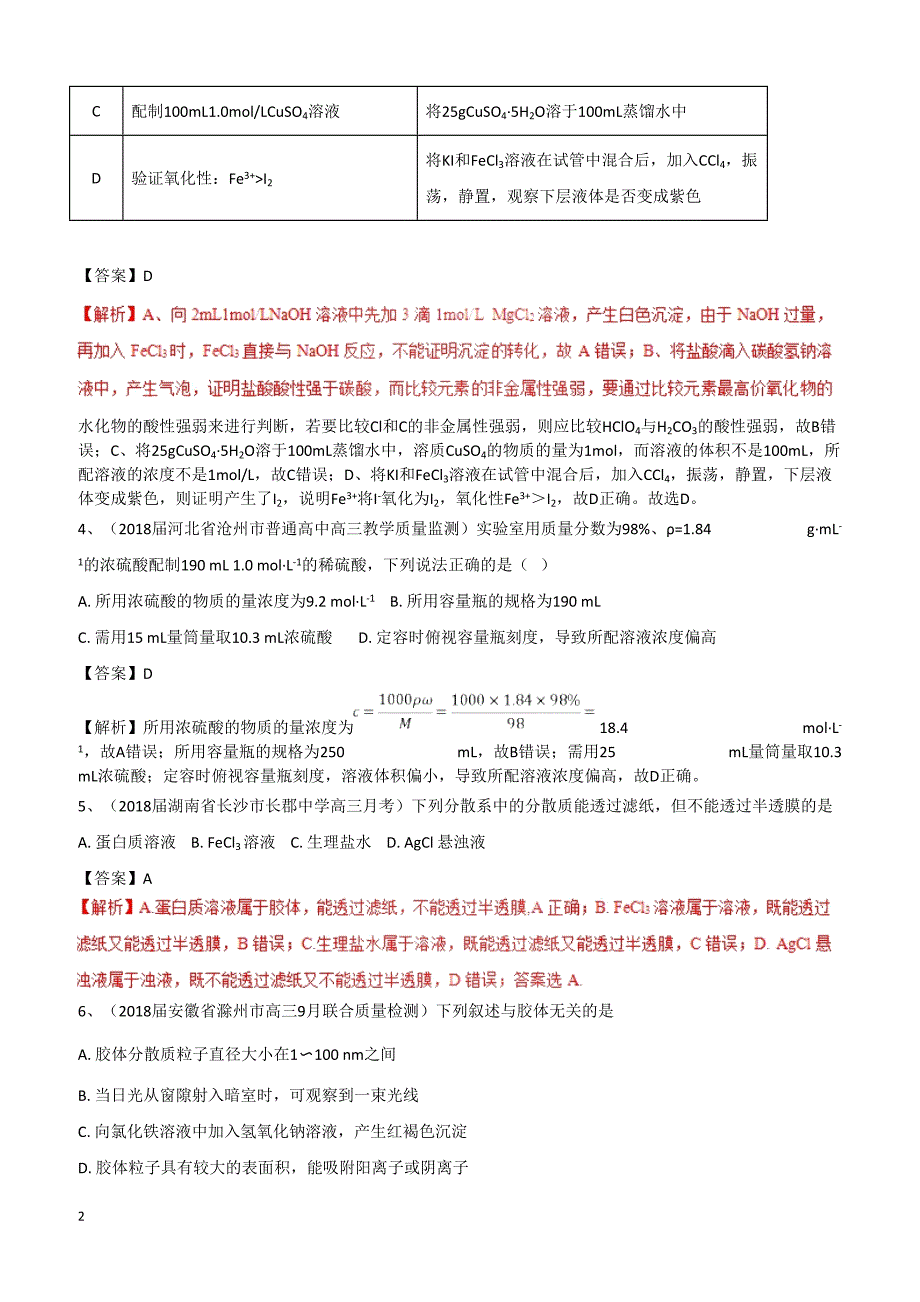 2019高考化学一轮选练习题（8）及答案_第2页