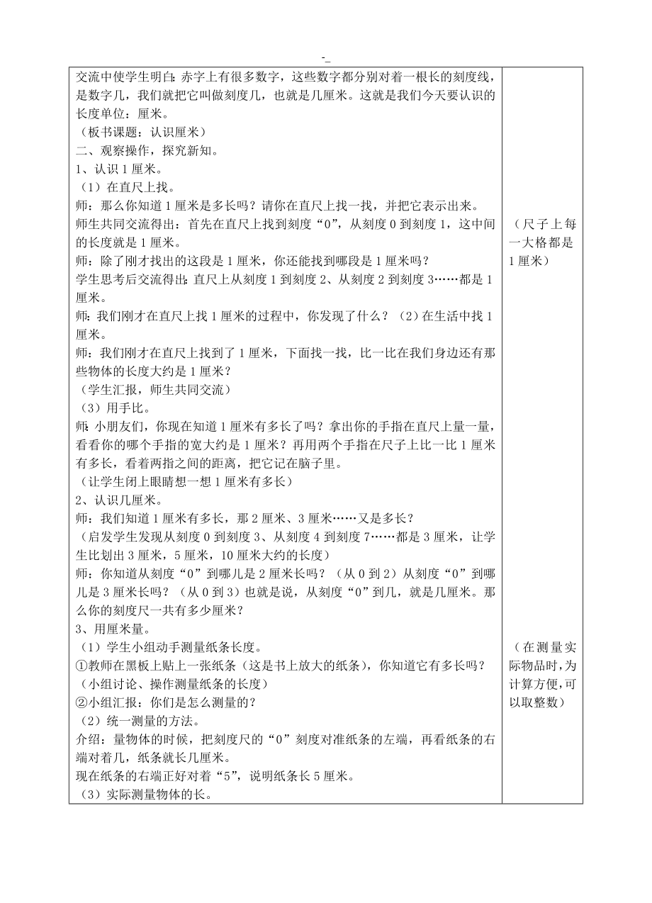 2017人教'版-二年级-上册数学全册教学教案表格式_第4页