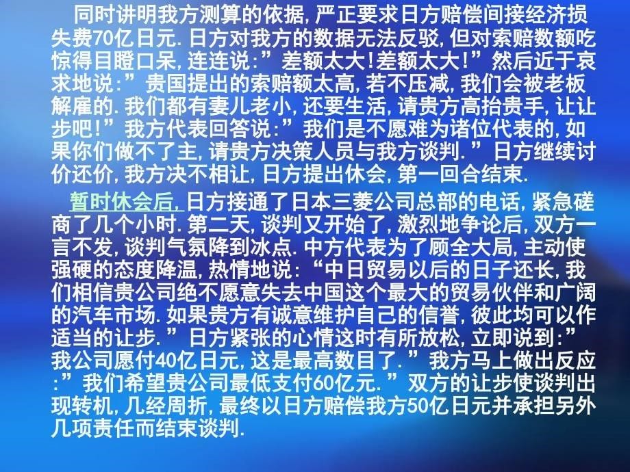 商务谈判策略与技巧_1_第5页