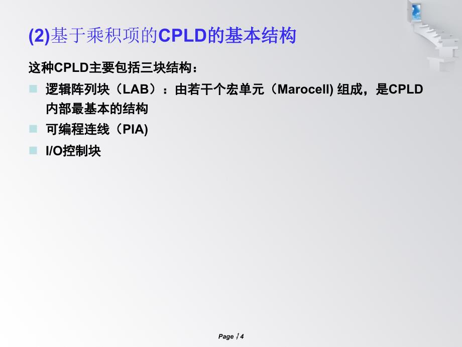 cpld-数字系统设计_第4页