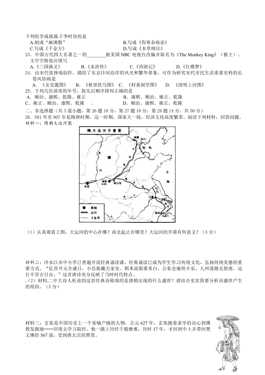 冷水江市2017-2018年七年级下学期历史期末试卷(含参考答案)_第3页