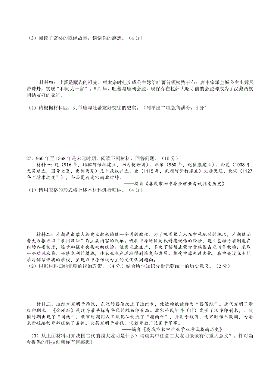 冷水江市2017-2018年七年级下学期历史期末试卷(含参考答案)_第4页