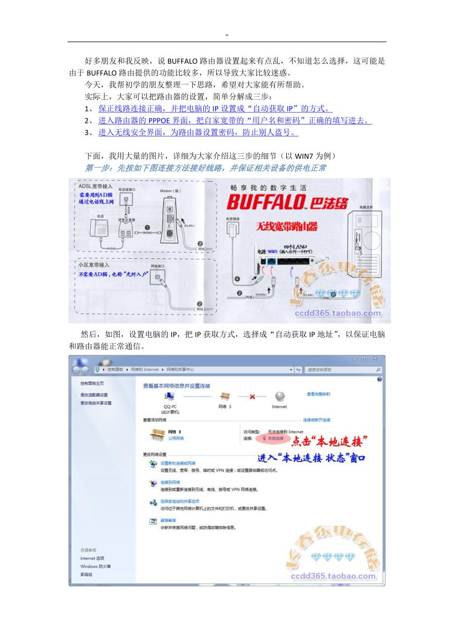 BUFFA-LO路由器设置方法_第1页