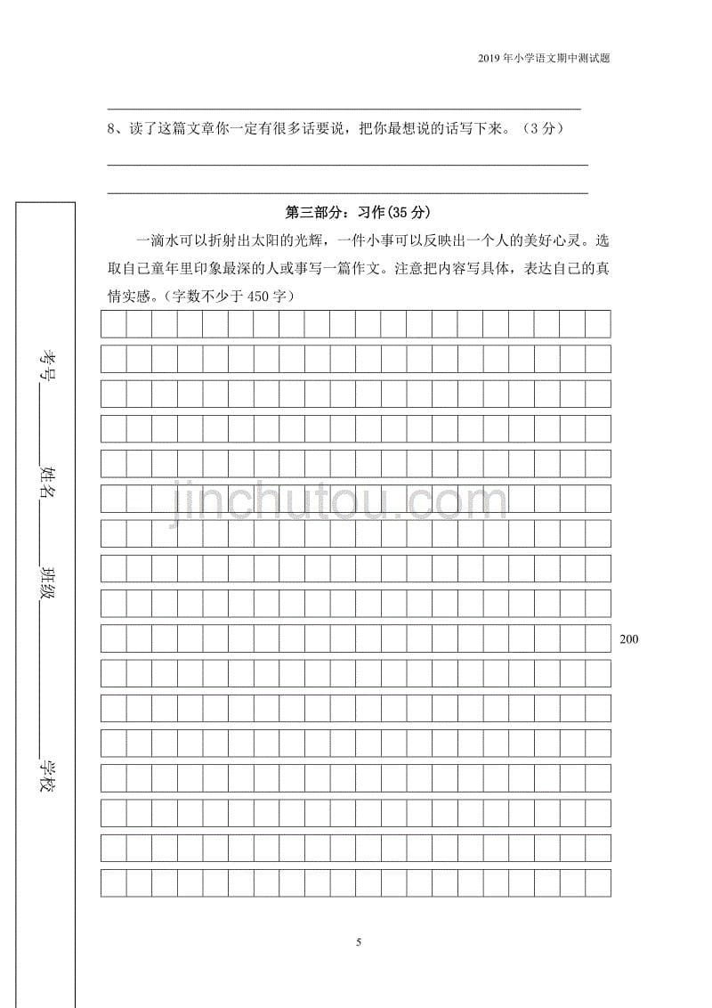 人教版五年级语文下册期中考试试卷与参考答案_第5页