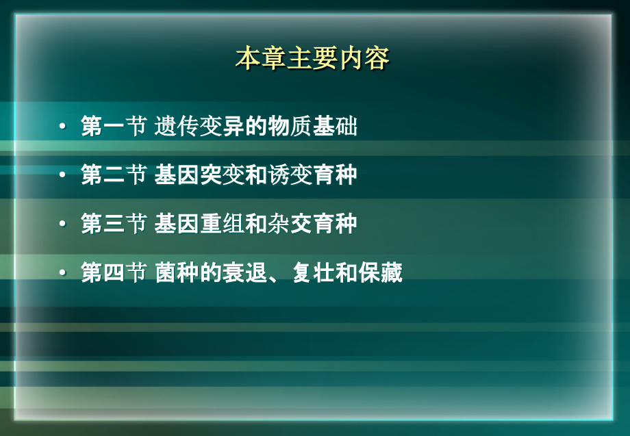 微生物的遗传和变异_1_第2页