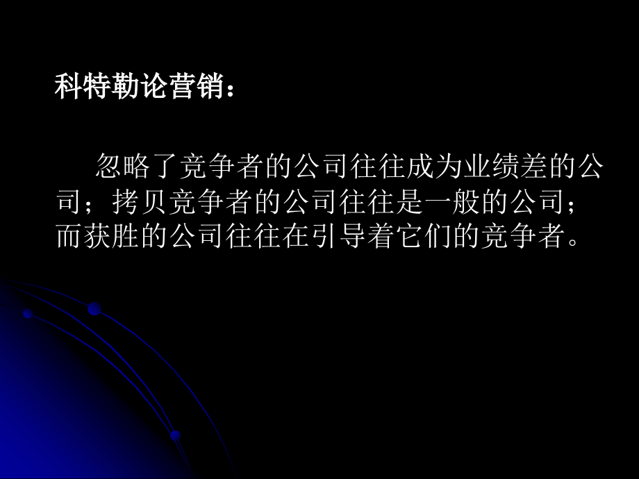 竞争性市场营销战略 (2)_第4页