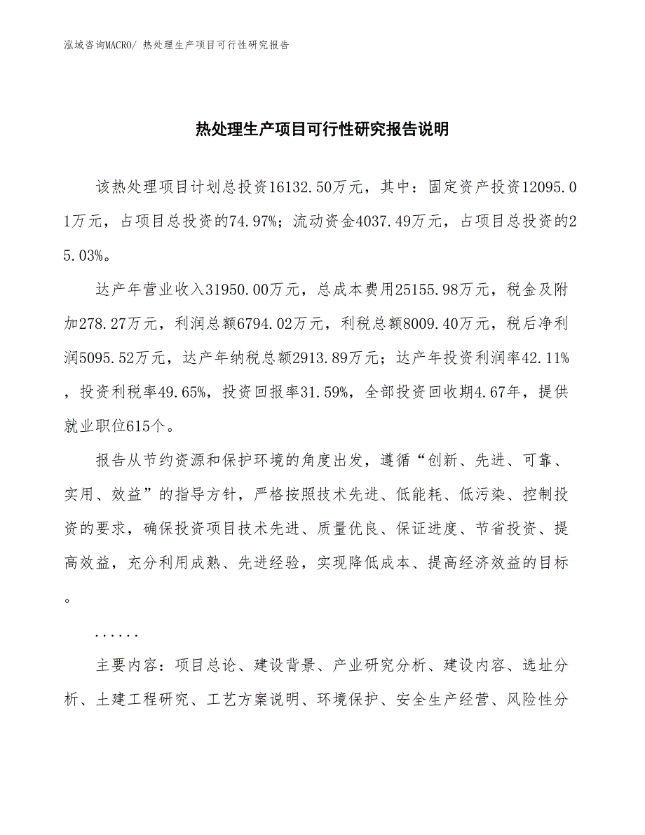 （汇报材料）热处理生产项目可行性研究报告_第2页