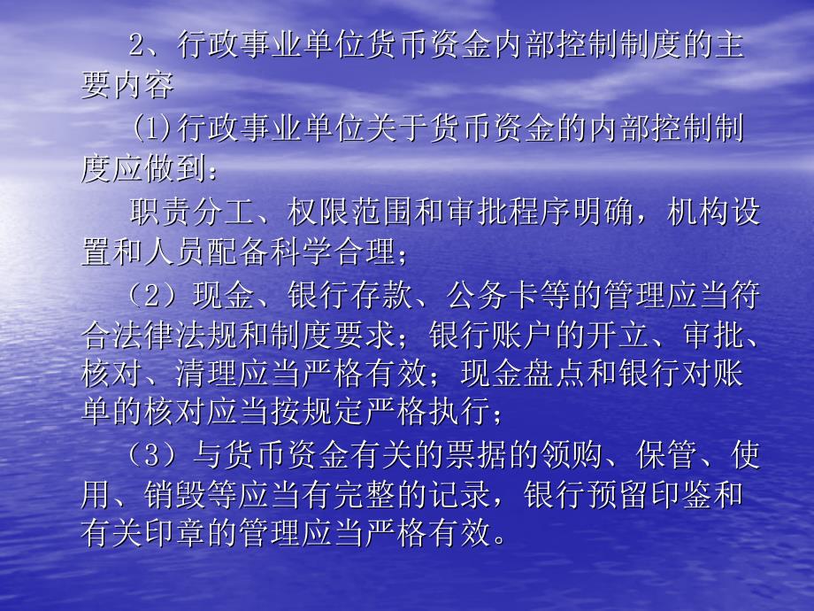 行政事业单位内部控制03--ppt课件讲义_第3页